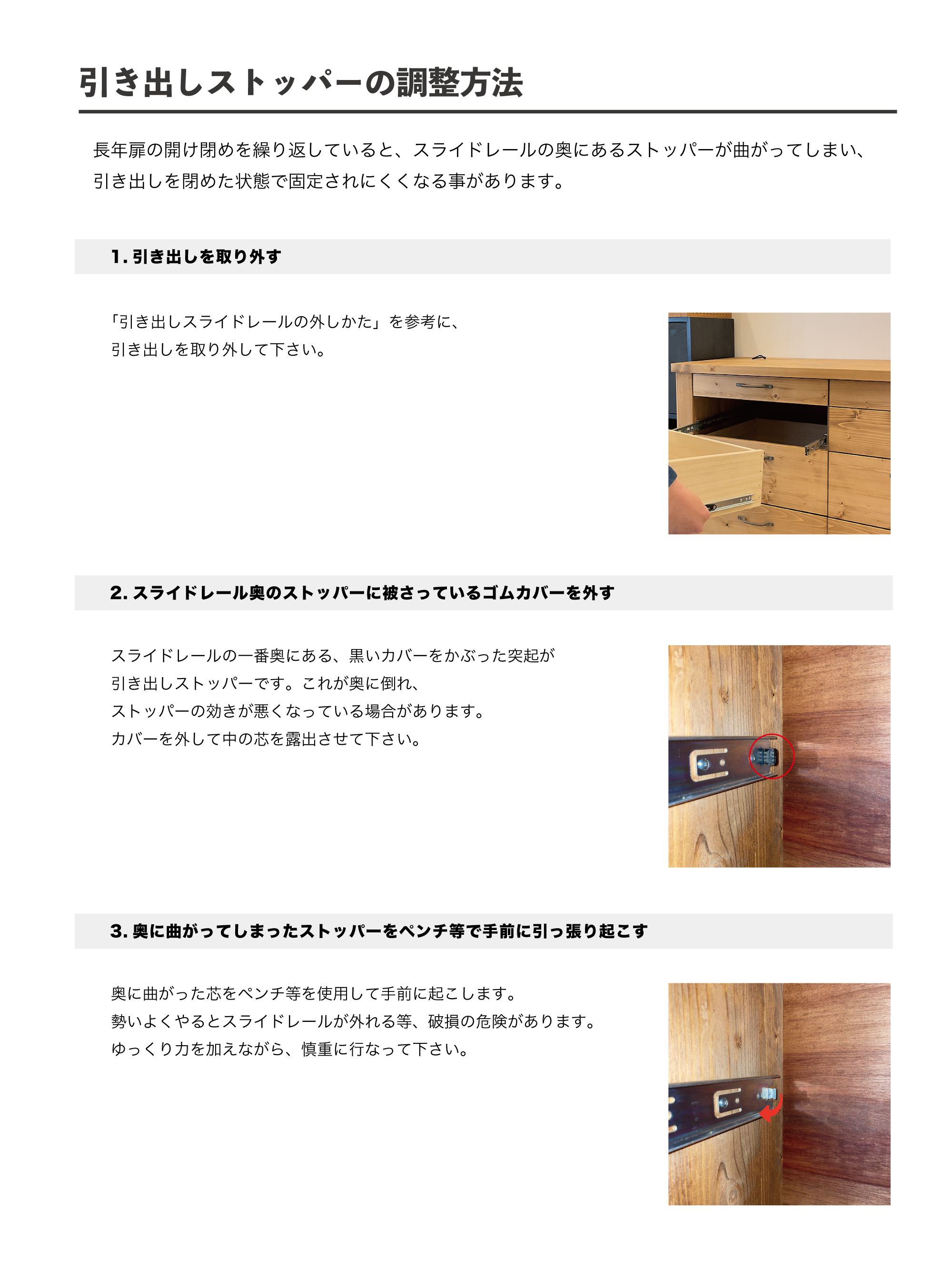 引き出し スライドレールのお手入れ2